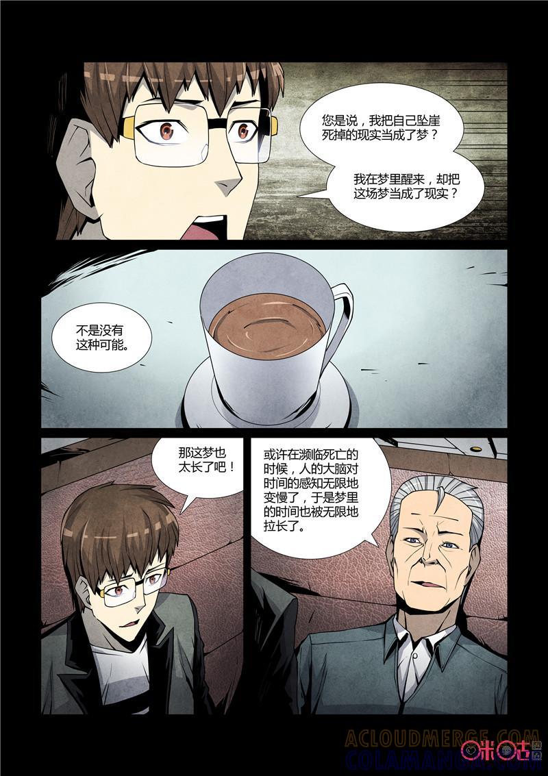 《梦游症调查报告》第38话：死亡幻觉 第17页