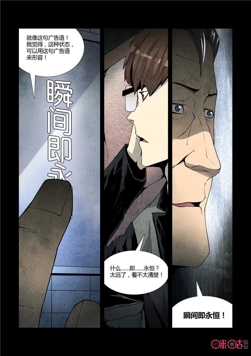 《梦游症调查报告》第38话：死亡幻觉 第20页