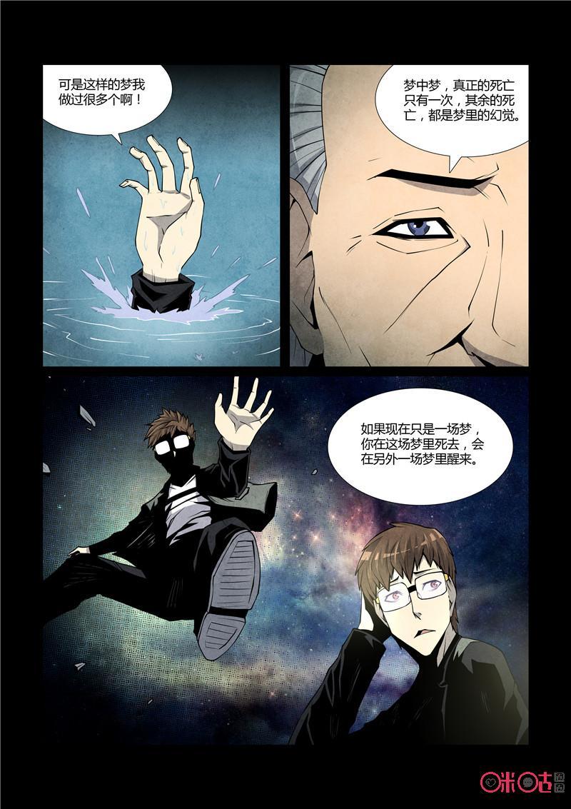 《梦游症调查报告》第38话：死亡幻觉 第18页