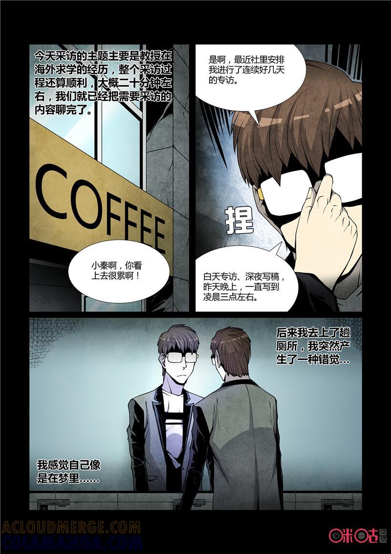 《梦游症调查报告》第38话：死亡幻觉 第5页