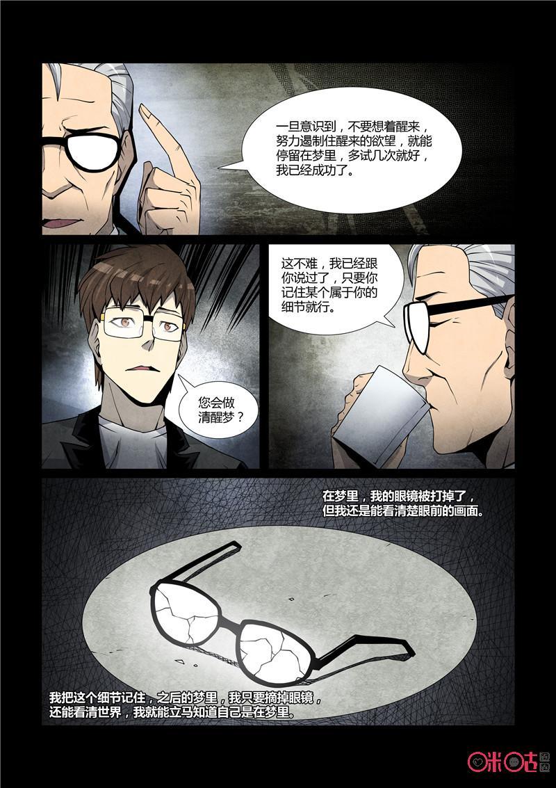 《梦游症调查报告》第38话：死亡幻觉 第12页