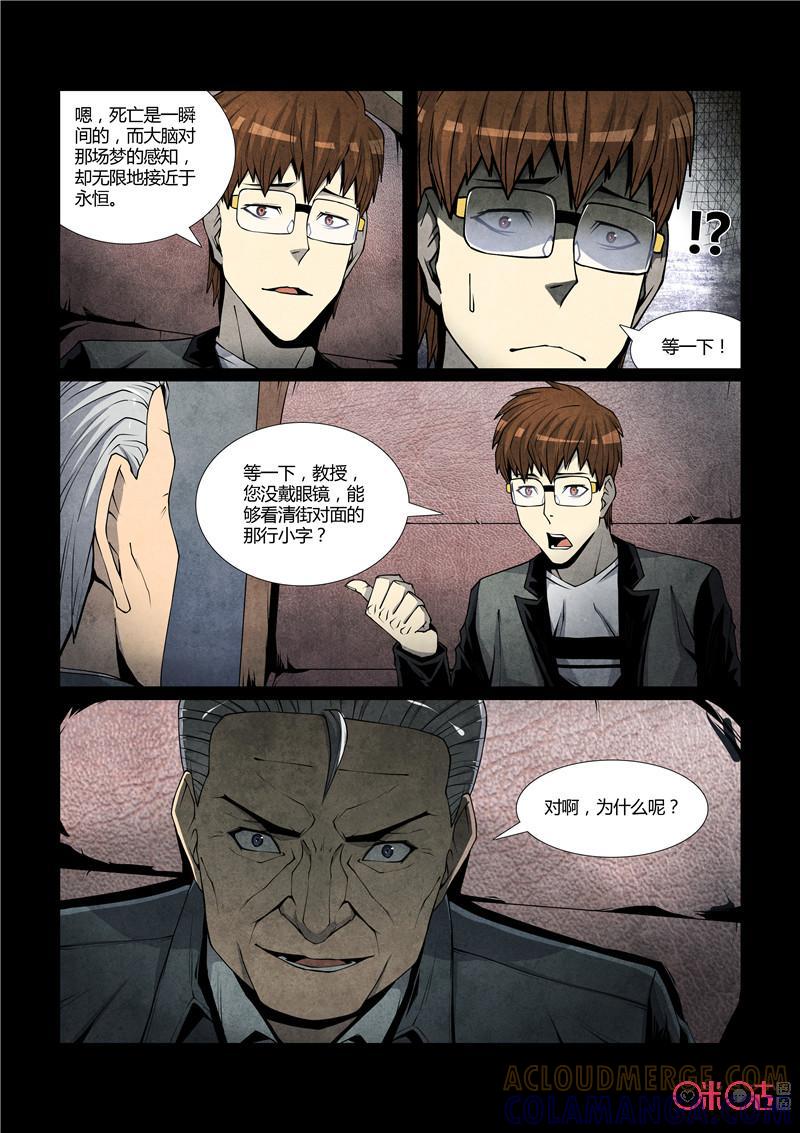 《梦游症调查报告》第38话：死亡幻觉 第21页