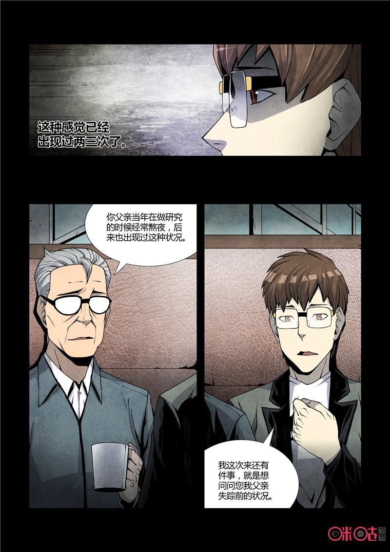 《梦游症调查报告》第38话：死亡幻觉 第6页