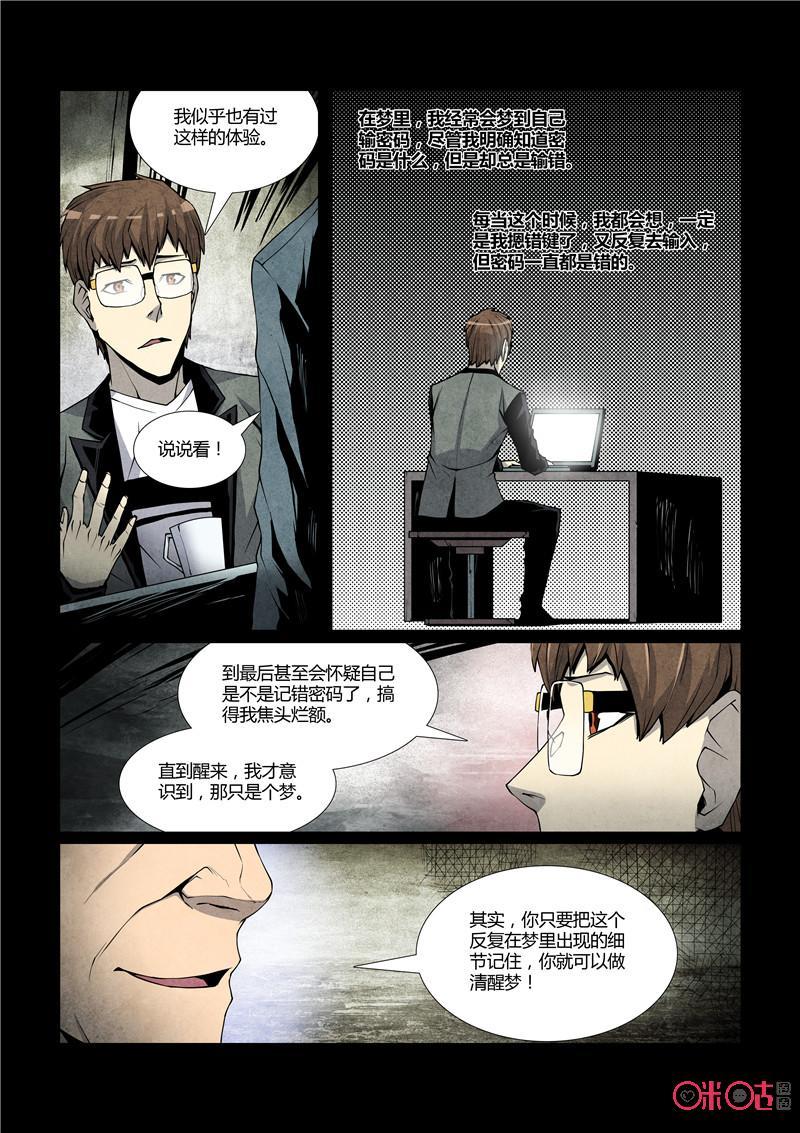 《梦游症调查报告》第38话：死亡幻觉 第10页