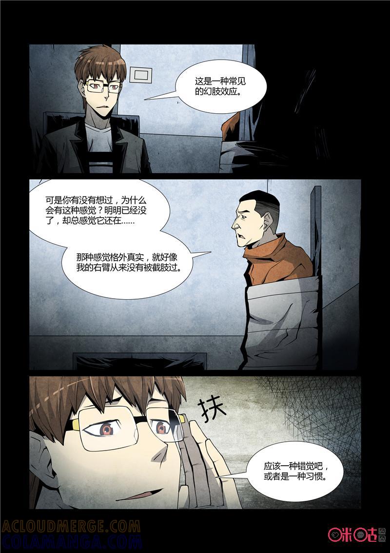 《梦游症调查报告》第39话：幻肢效应(上) 第7页