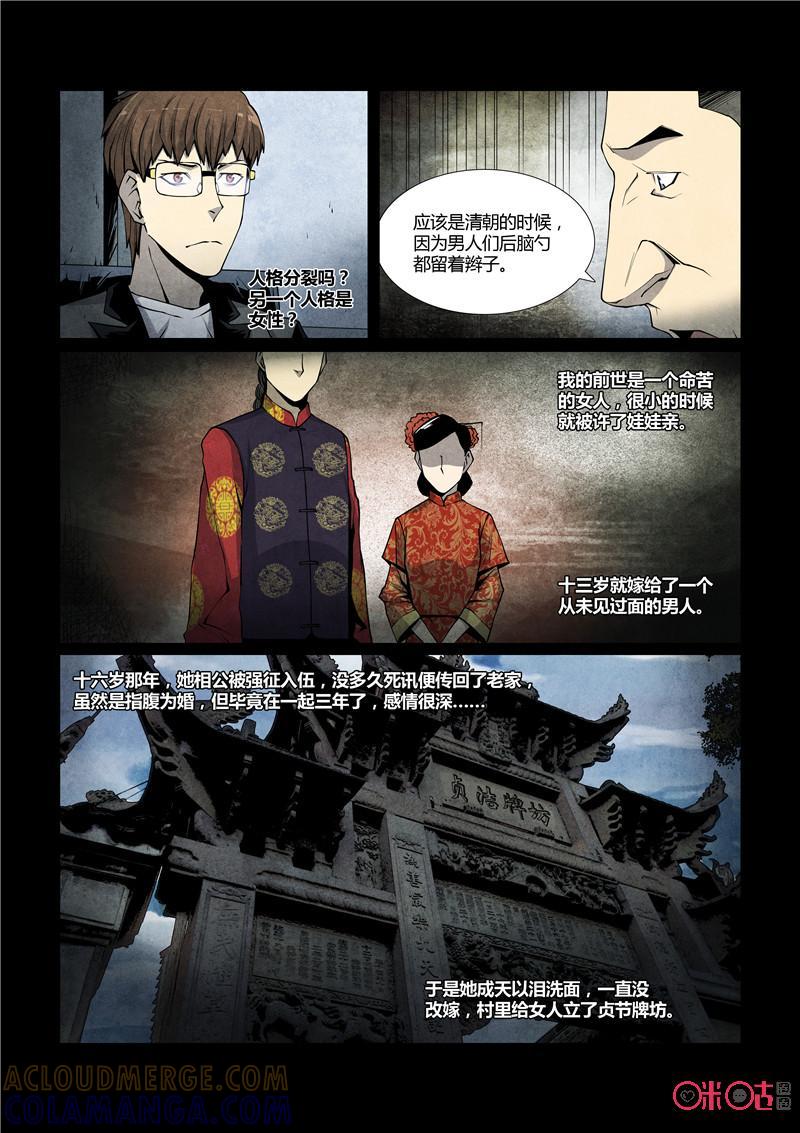 《梦游症调查报告》第39话：幻肢效应(上) 第11页