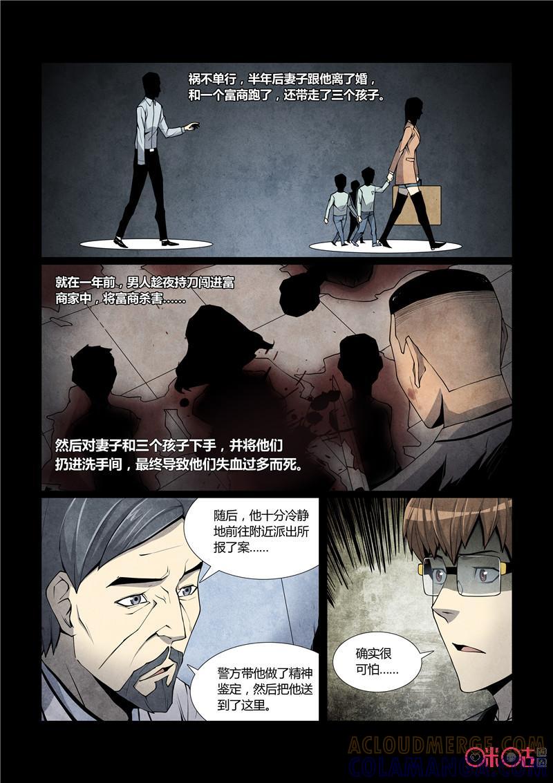 《梦游症调查报告》第39话：幻肢效应(上) 第3页