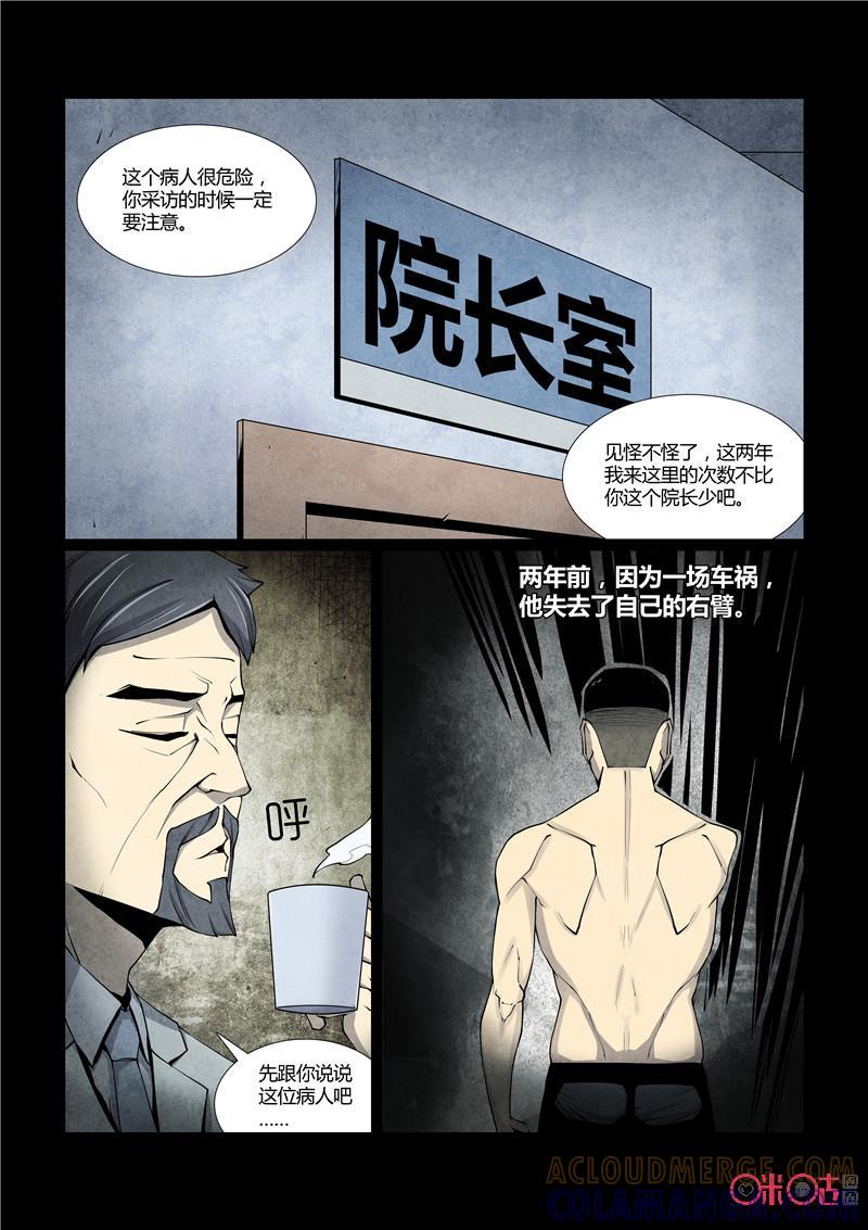 《梦游症调查报告》第39话：幻肢效应(上) 第2页