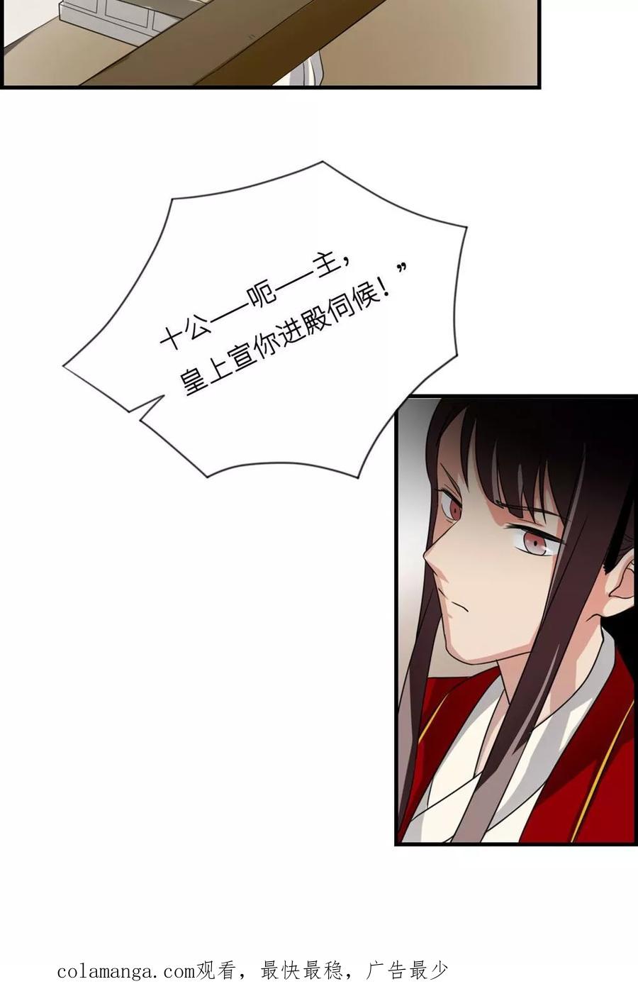 《步步掠情，暴君别来无恙》第4话 身份 第22页
