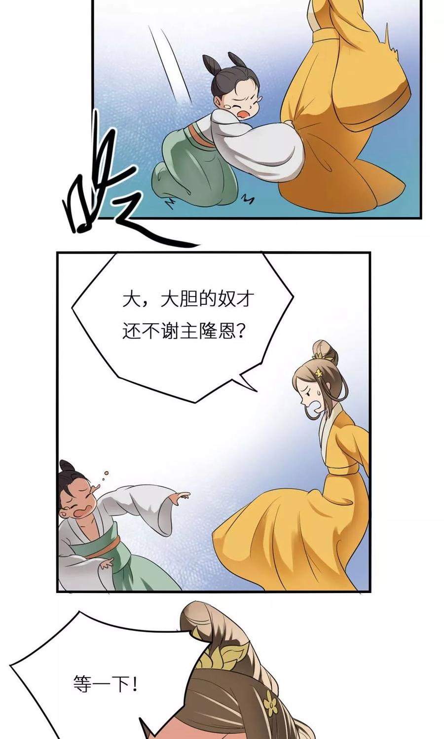 《步步掠情，暴君别来无恙》第4话 身份 第8页