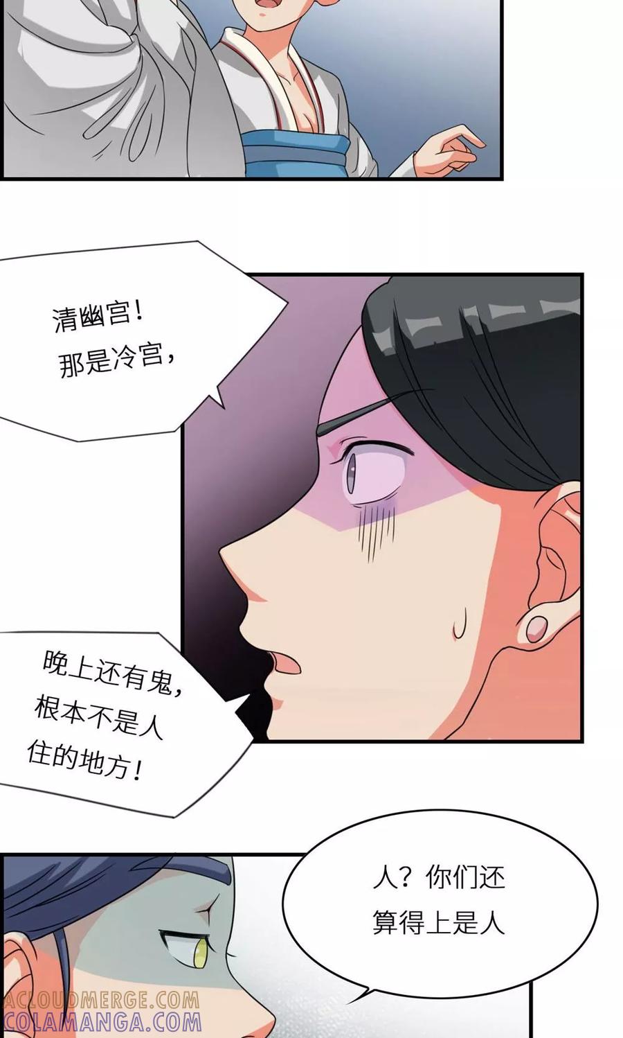 《步步掠情，暴君别来无恙》第4话 身份 第17页
