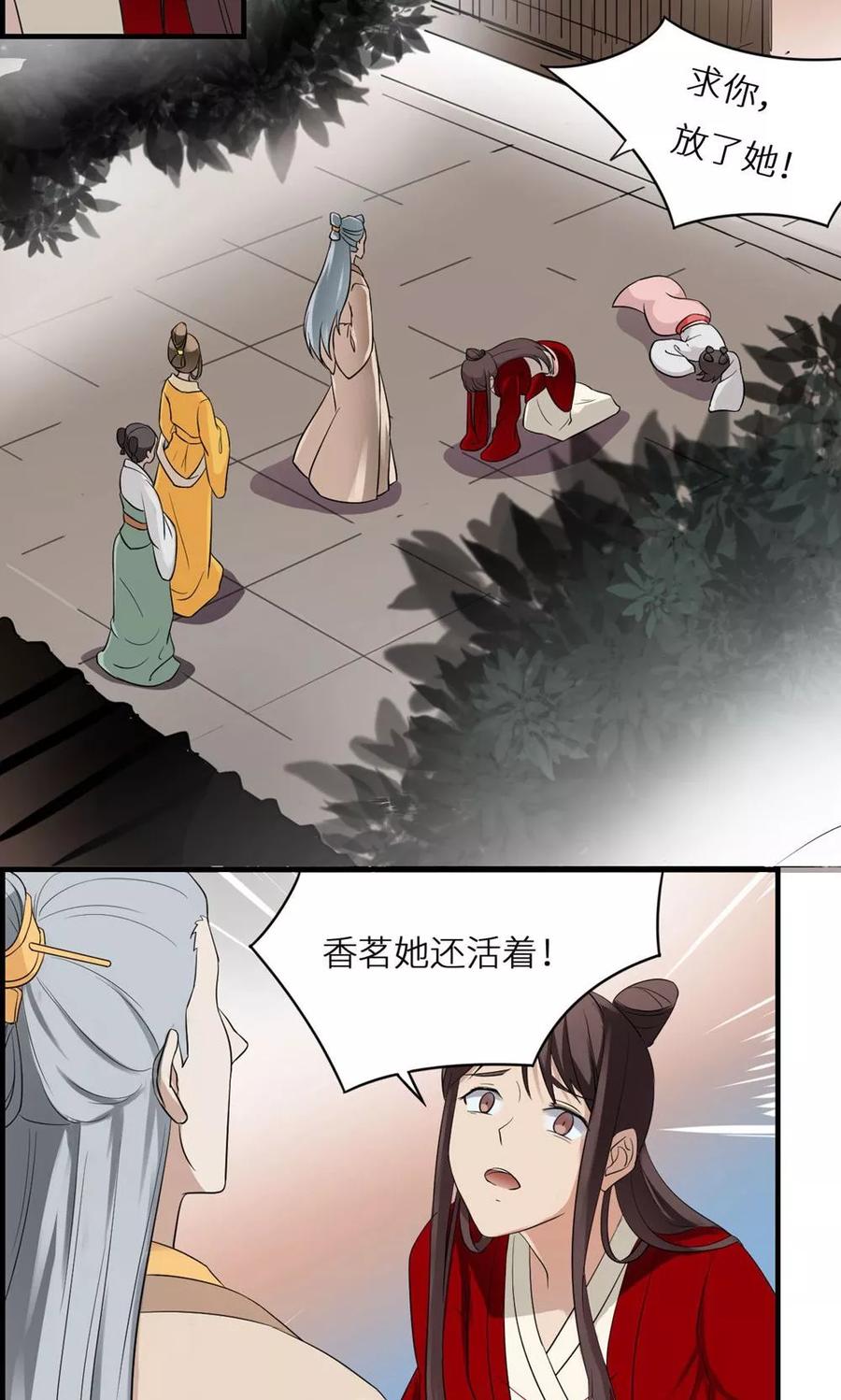 《步步掠情，暴君别来无恙》第4话 身份 第4页