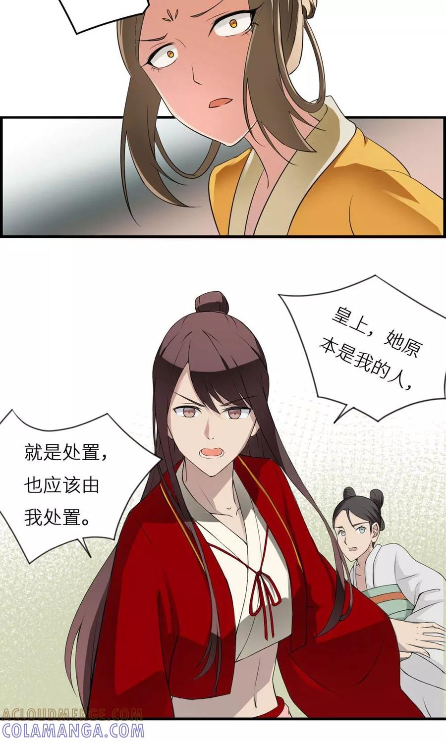 《步步掠情，暴君别来无恙》第4话 身份 第9页