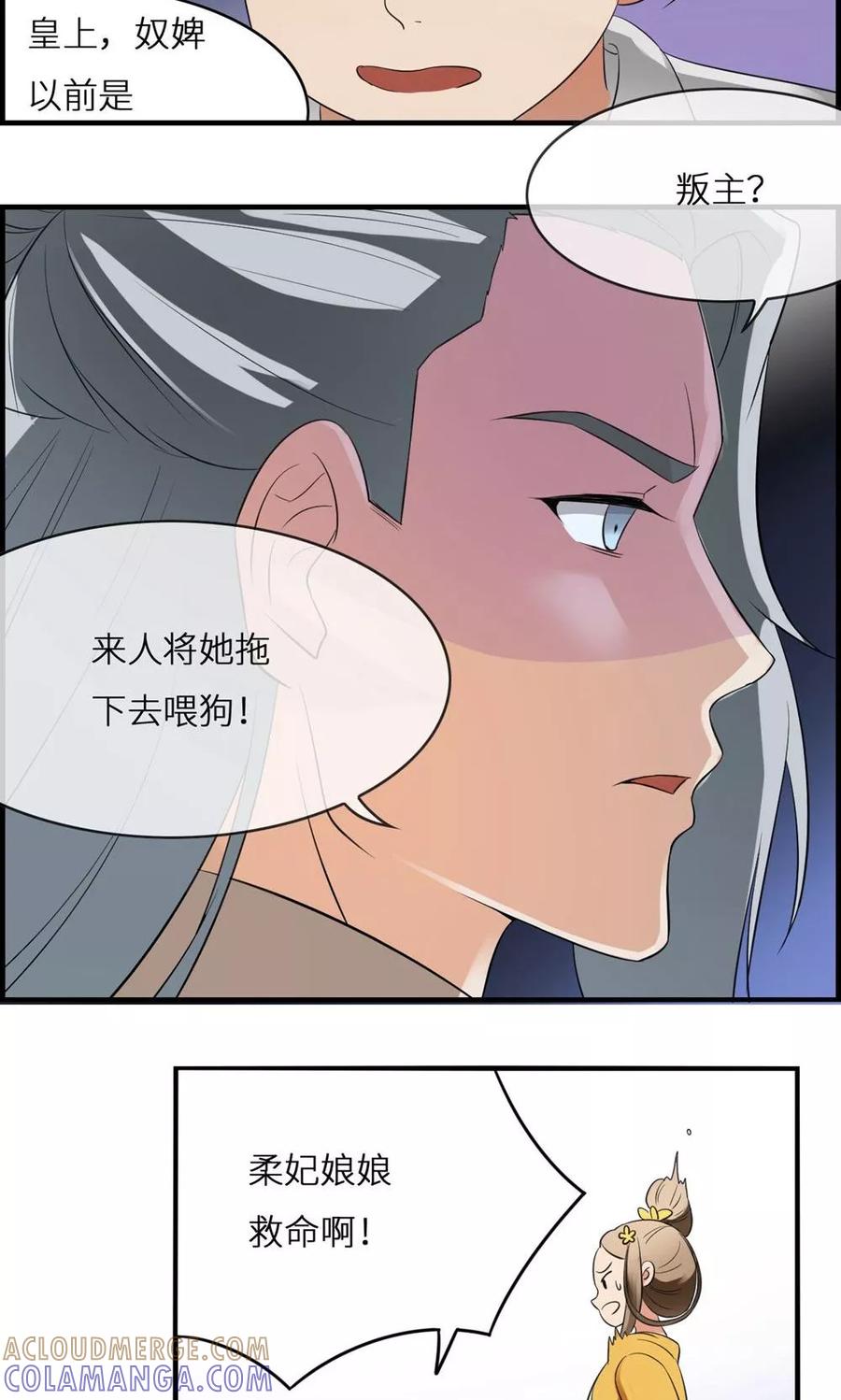 《步步掠情，暴君别来无恙》第4话 身份 第7页