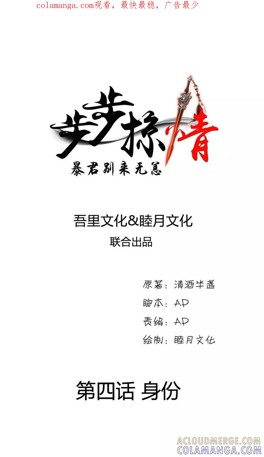 《步步掠情，暴君别来无恙》第4话 身份 第1页