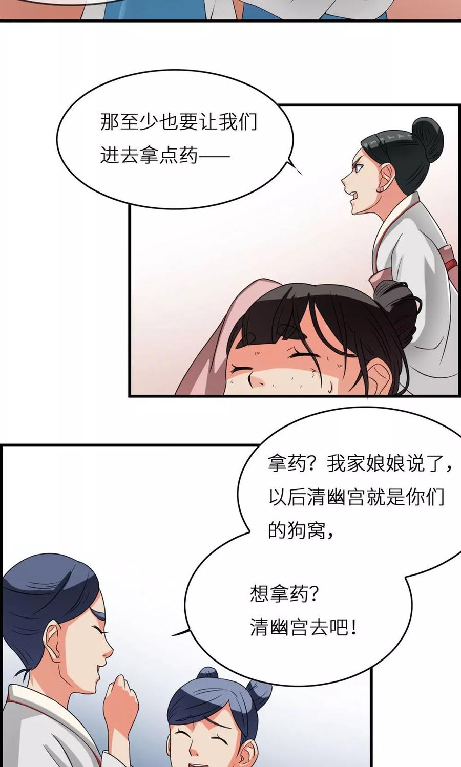 《步步掠情，暴君别来无恙》第4话 身份 第16页
