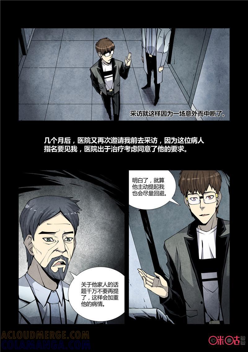 《梦游症调查报告》第40话：幻肢效应(下) 第4页