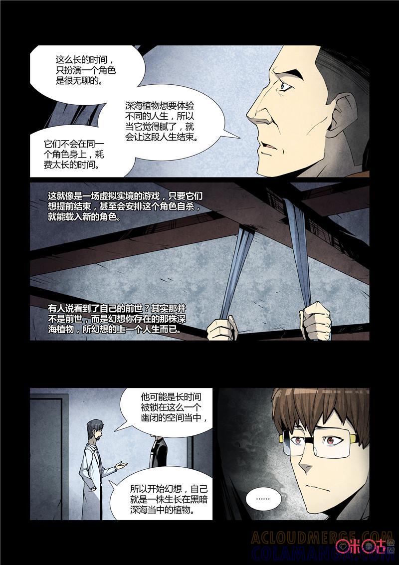 《梦游症调查报告》第40话：幻肢效应(下) 第11页