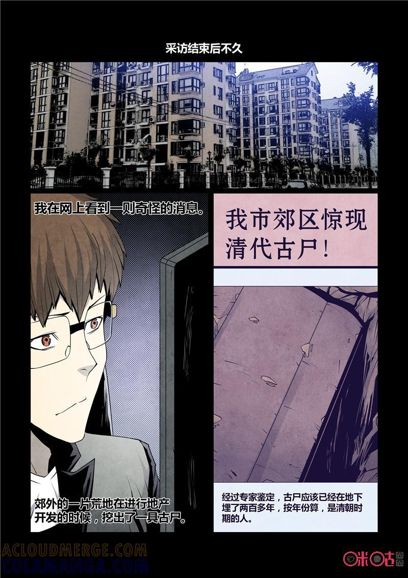 《梦游症调查报告》第40话：幻肢效应(下) 第12页