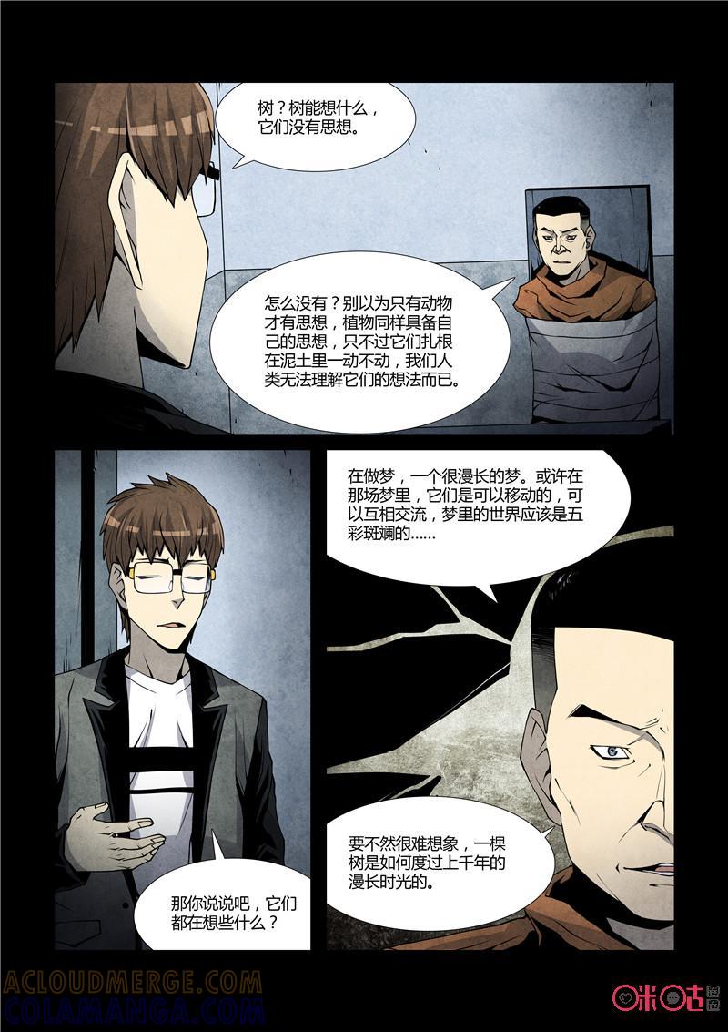 《梦游症调查报告》第40话：幻肢效应(下) 第7页