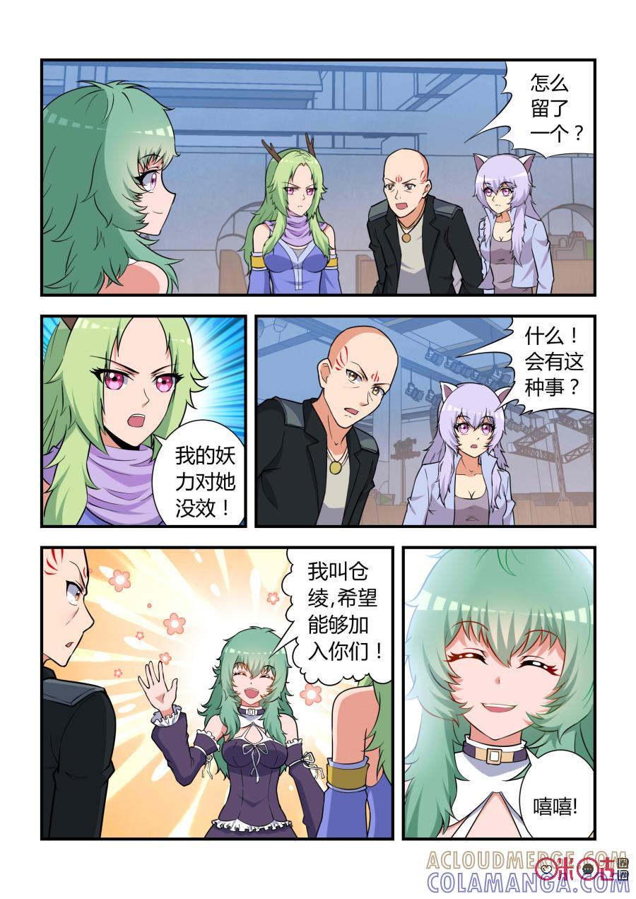 《死亡临界点》第40话：妖化(上) 第7页