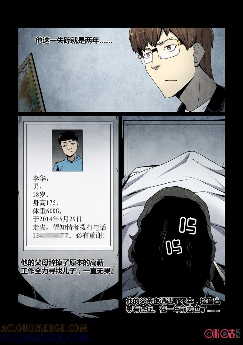 《梦游症调查报告》第41话：不存在的人 第5页