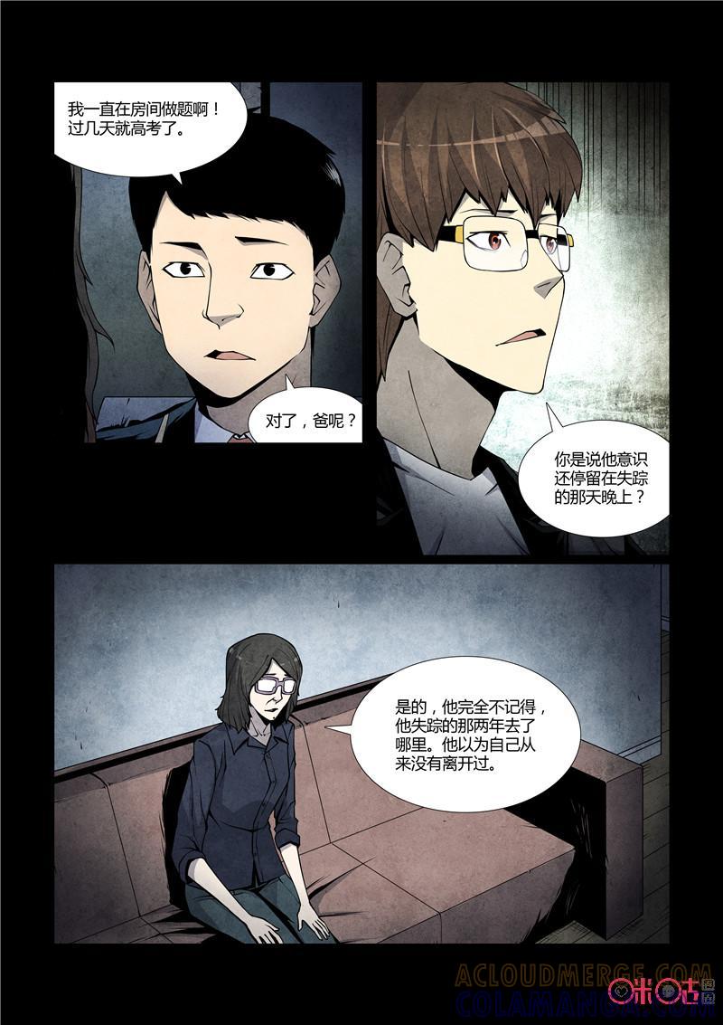 《梦游症调查报告》第41话：不存在的人 第7页