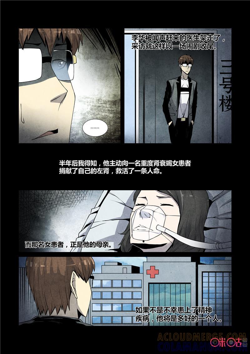 《梦游症调查报告》第41话：不存在的人 第23页