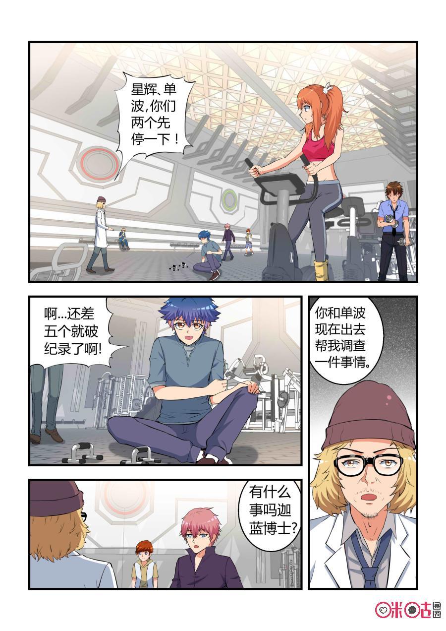 《死亡临界点》第41话：妖化(下) 第4页