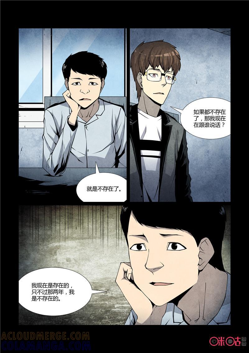 《梦游症调查报告》第41话：不存在的人 第13页