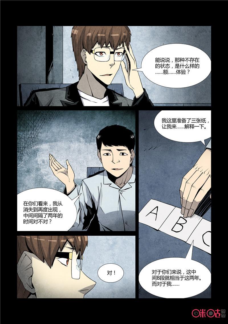 《梦游症调查报告》第41话：不存在的人 第14页