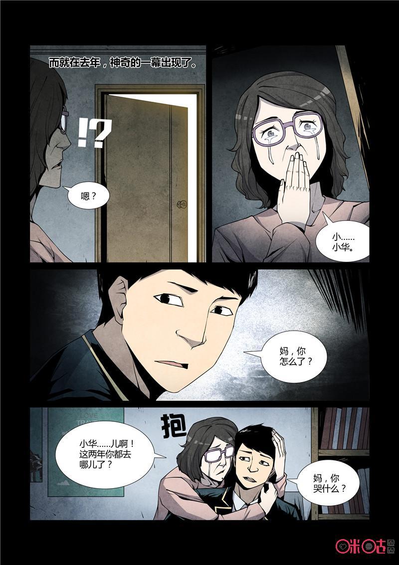 《梦游症调查报告》第41话：不存在的人 第6页