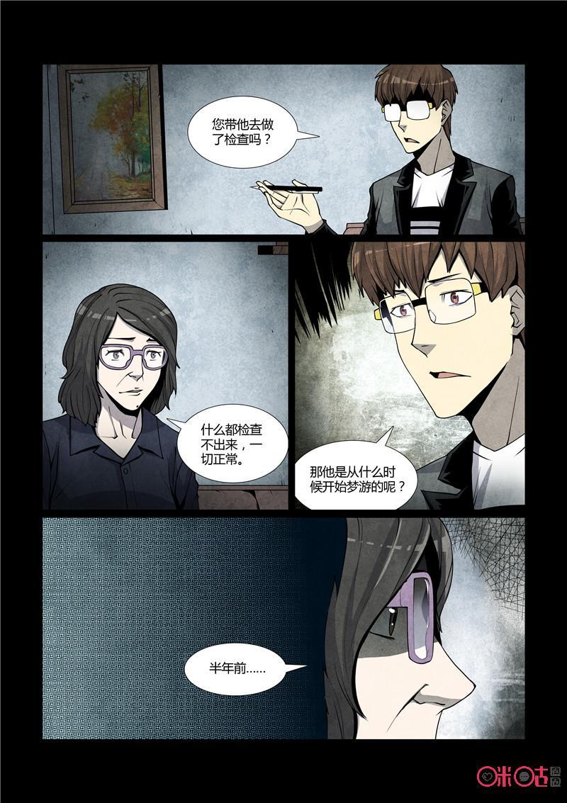 《梦游症调查报告》第41话：不存在的人 第8页