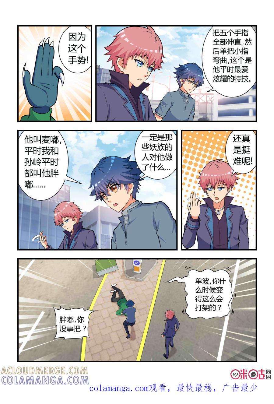 《死亡临界点》第41话：妖化(下) 第19页