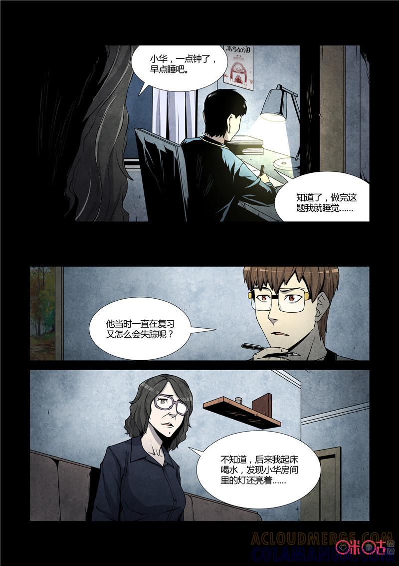 《梦游症调查报告》第41话：不存在的人 第3页
