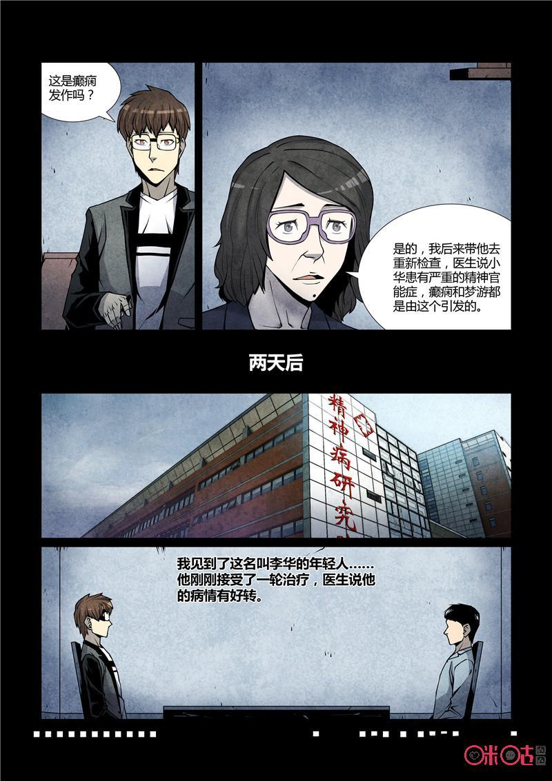 《梦游症调查报告》第41话：不存在的人 第10页