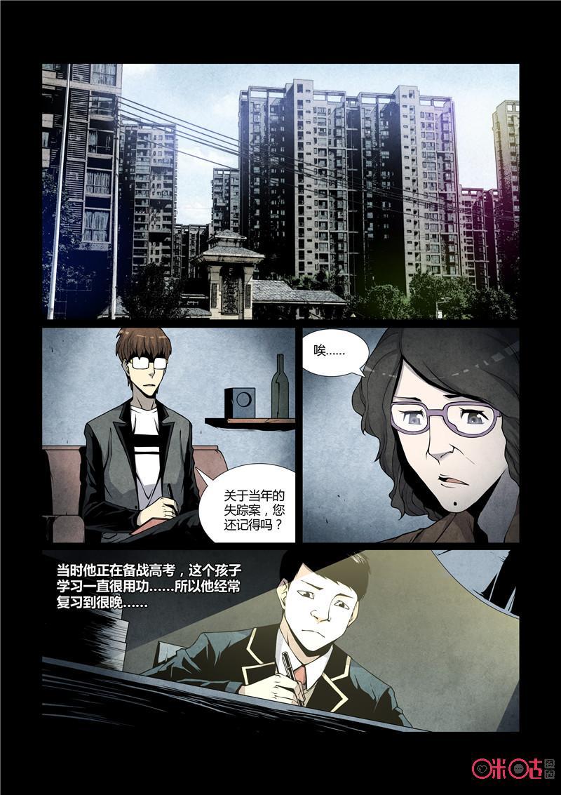 《梦游症调查报告》第41话：不存在的人 第2页