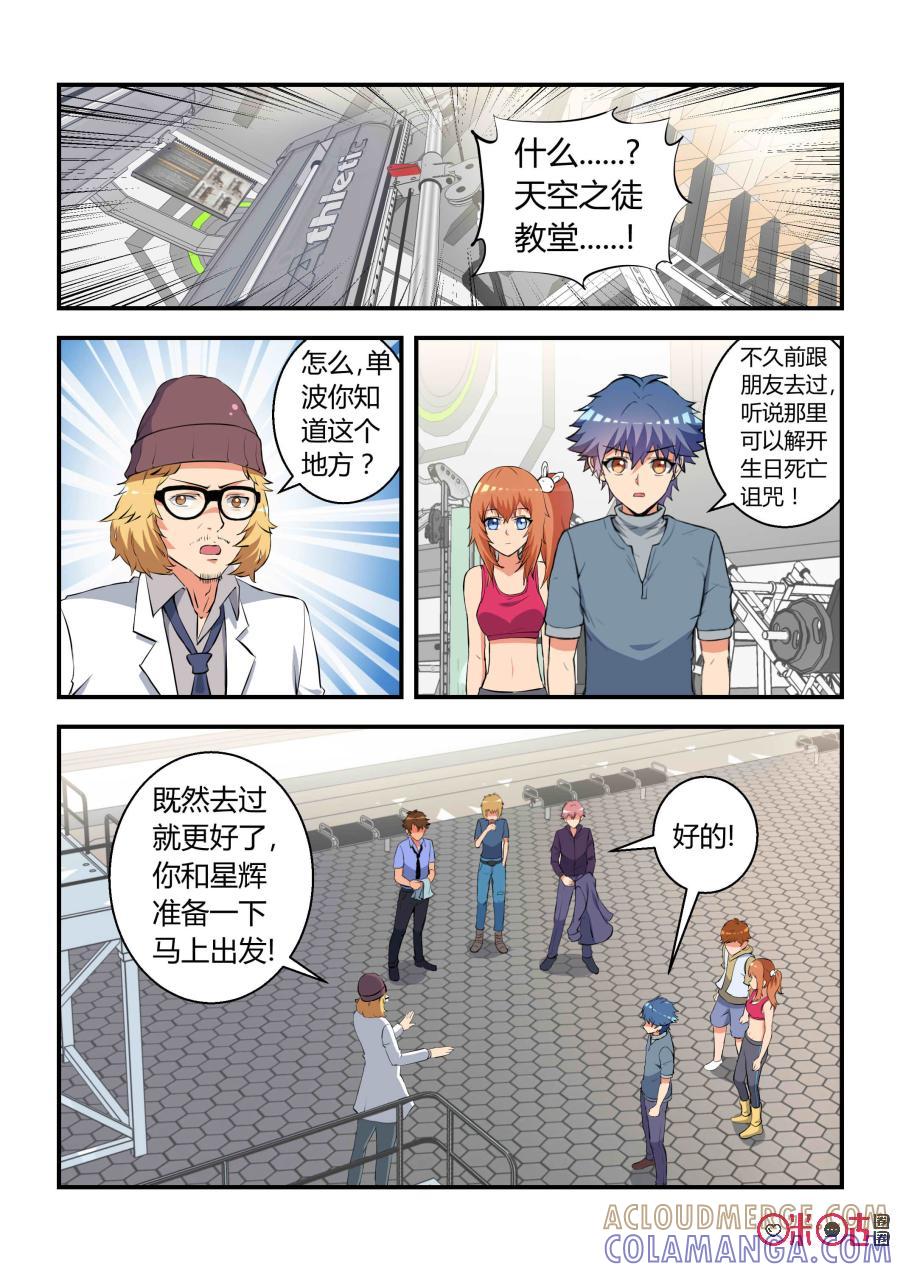 《死亡临界点》第41话：妖化(下) 第5页