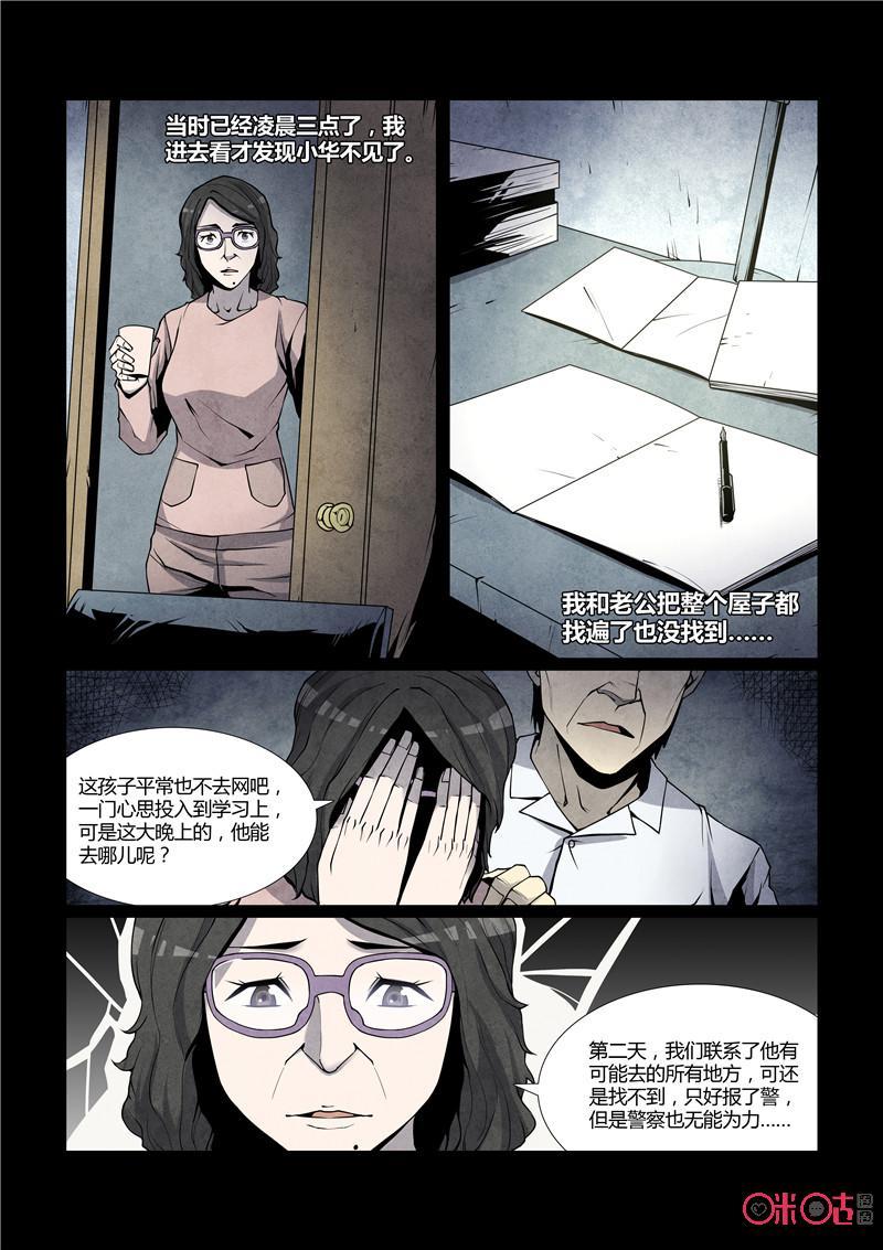《梦游症调查报告》第41话：不存在的人 第4页