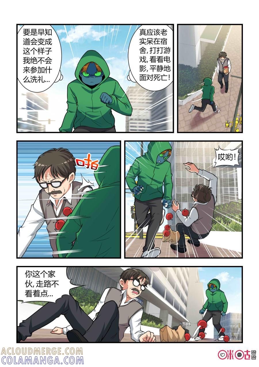 《死亡临界点》第41话：妖化(下) 第9页
