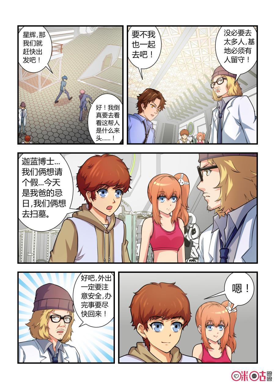 《死亡临界点》第41话：妖化(下) 第6页