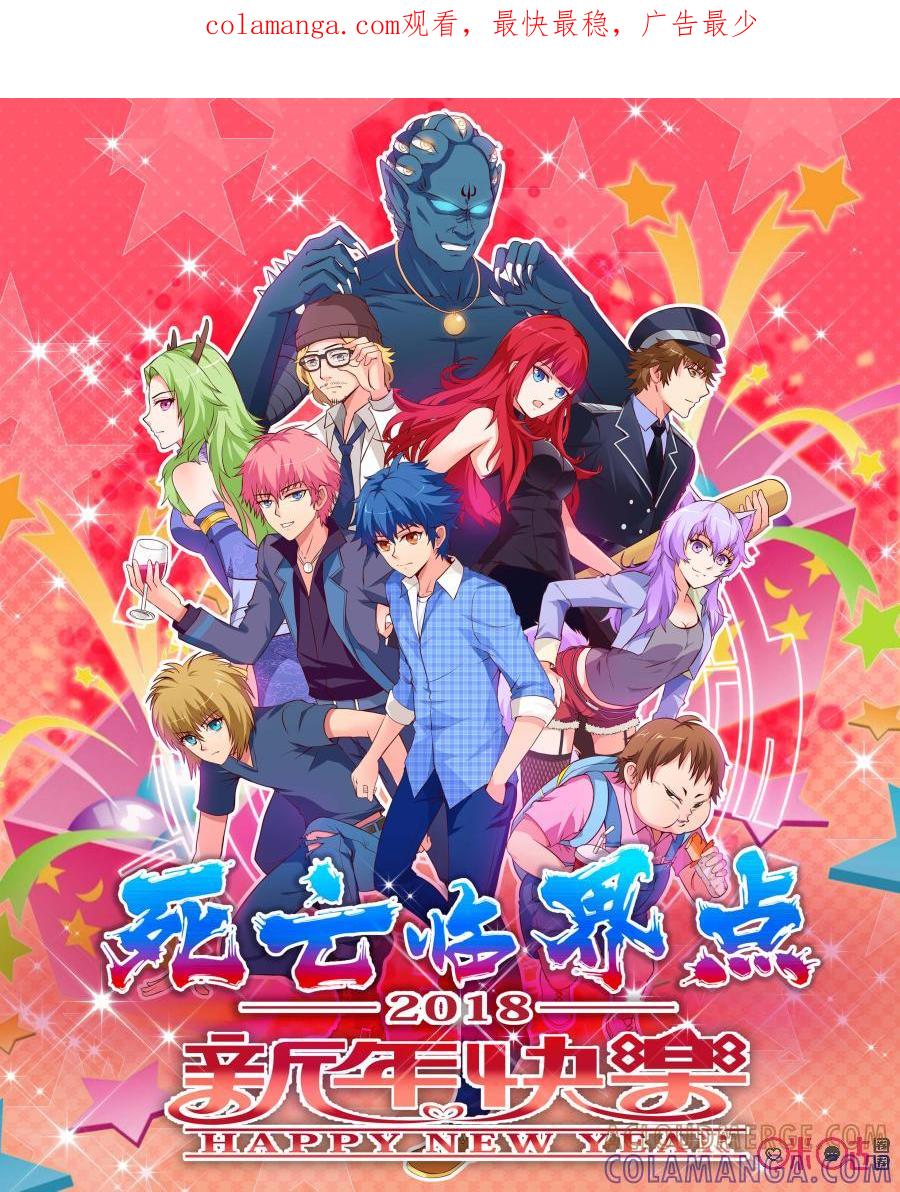 《死亡临界点》第42话：亥猪（上） 第1页