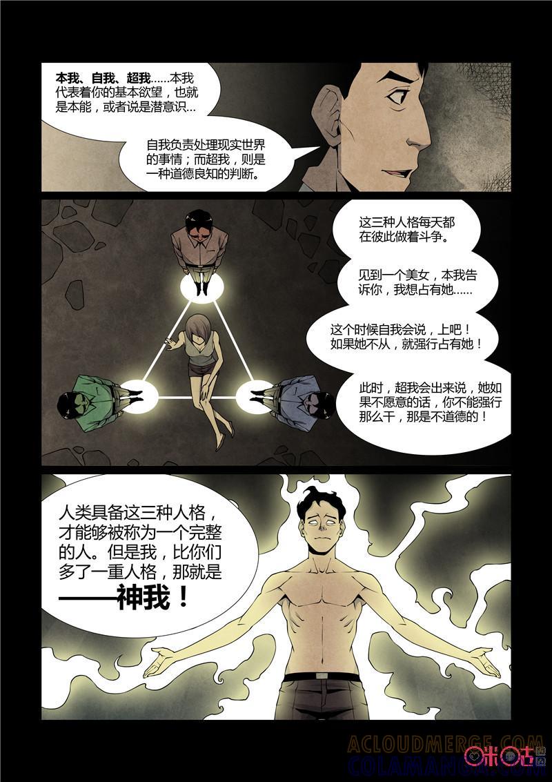 《梦游症调查报告》第43话：神是吃人的(下) 第2页