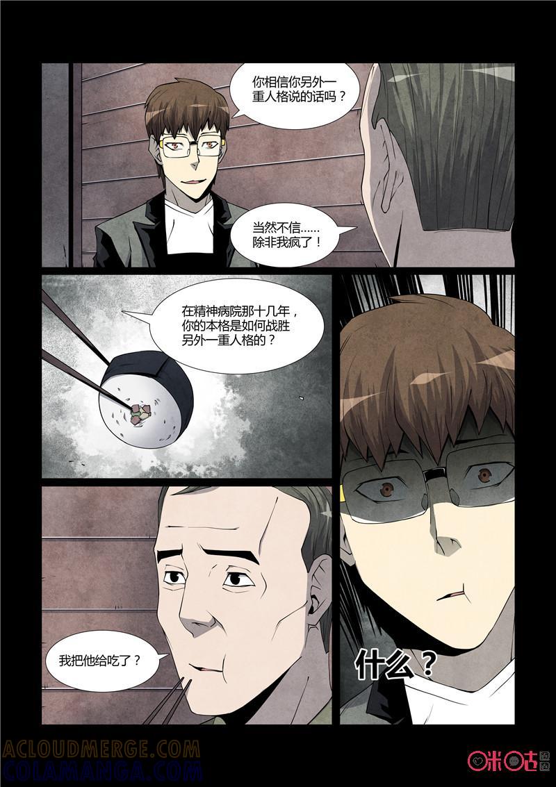 《梦游症调查报告》第43话：神是吃人的(下) 第9页