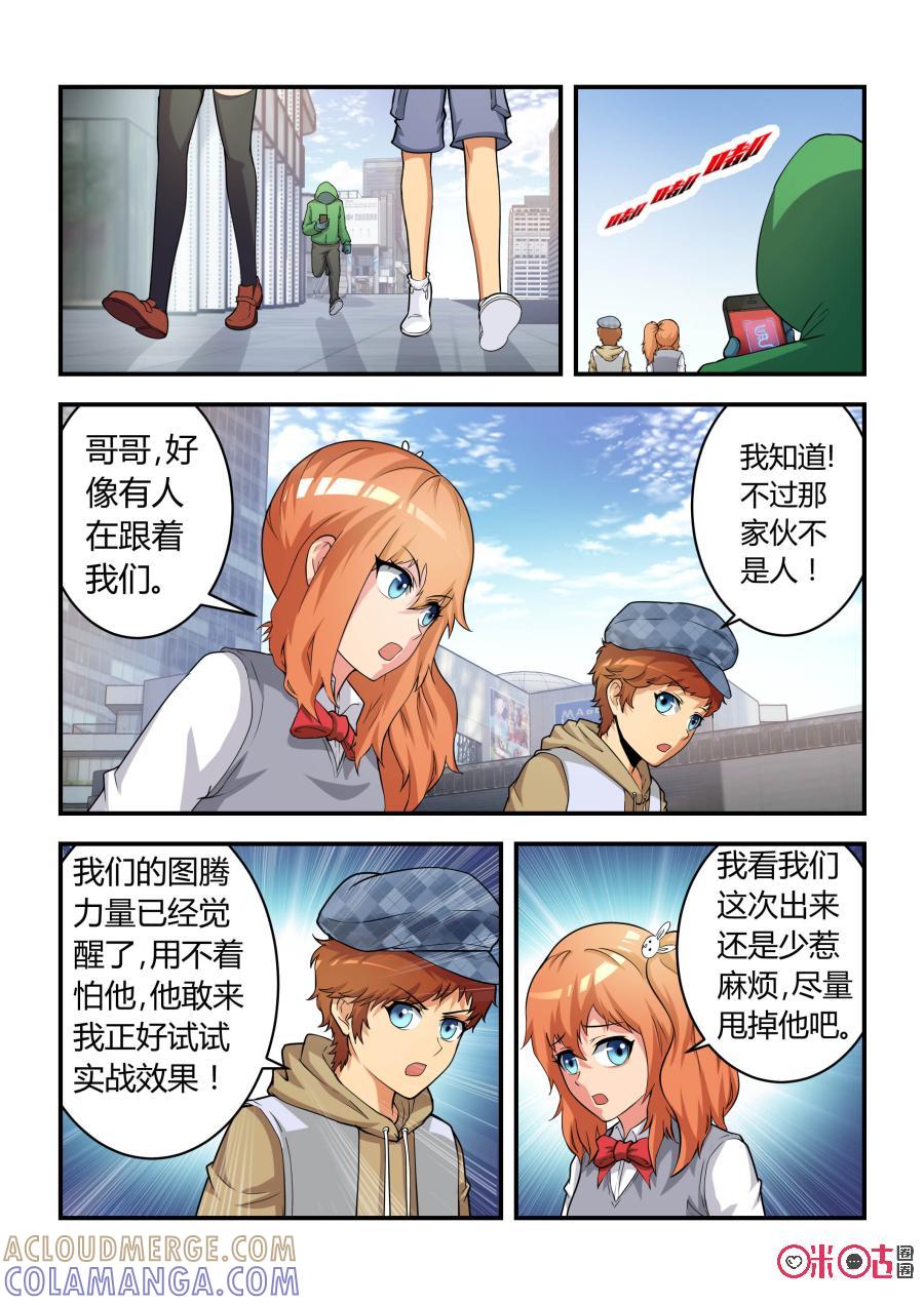 《死亡临界点》第43话：亥猪(下) 第2页