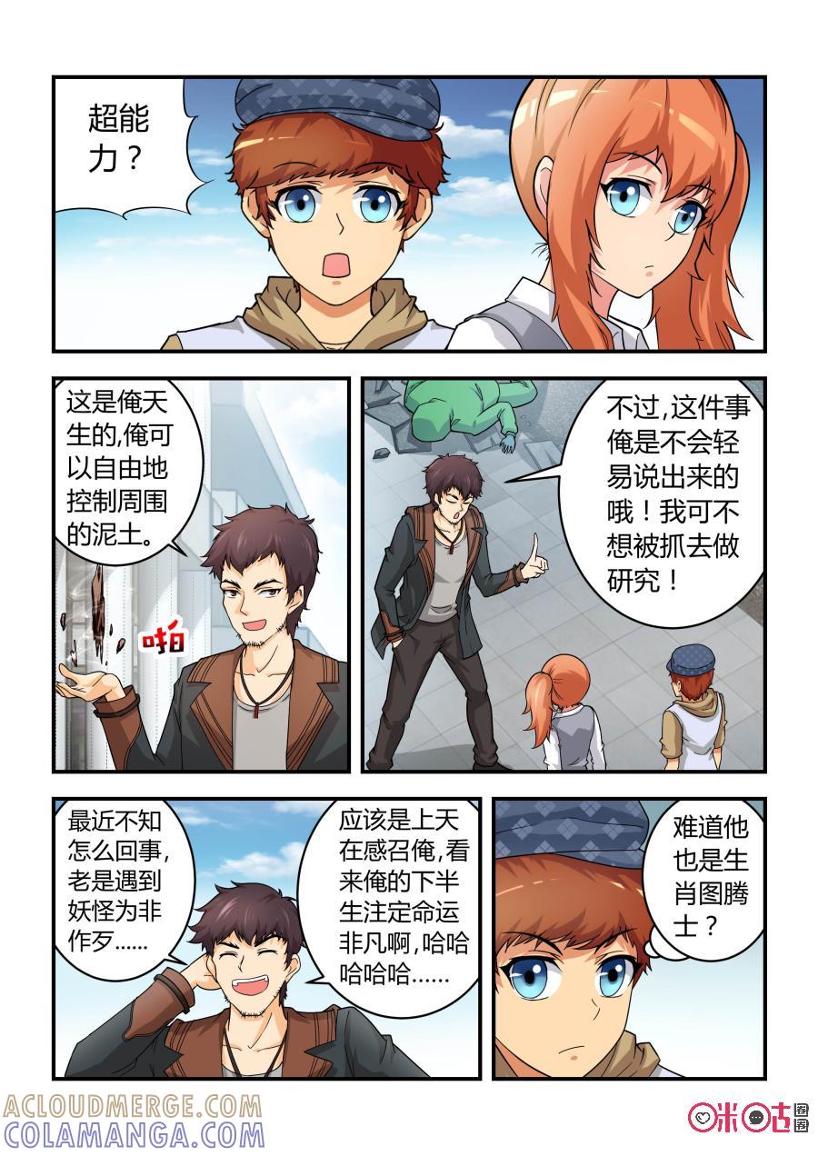 《死亡临界点》第43话：亥猪(下) 第8页