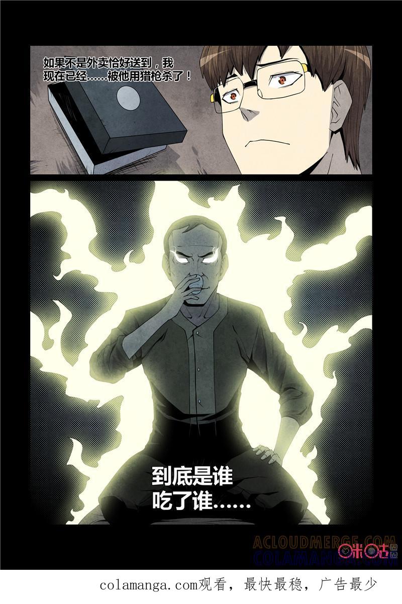 《梦游症调查报告》第43话：神是吃人的(下) 第13页