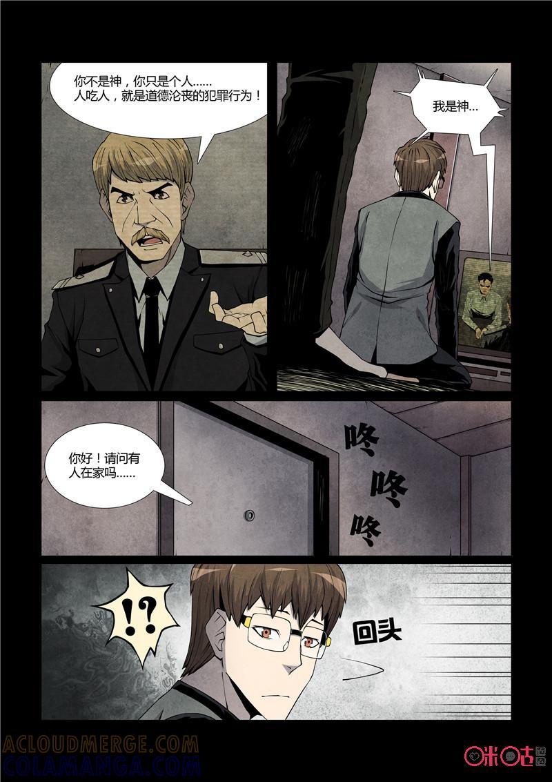 《梦游症调查报告》第43话：神是吃人的(下) 第6页