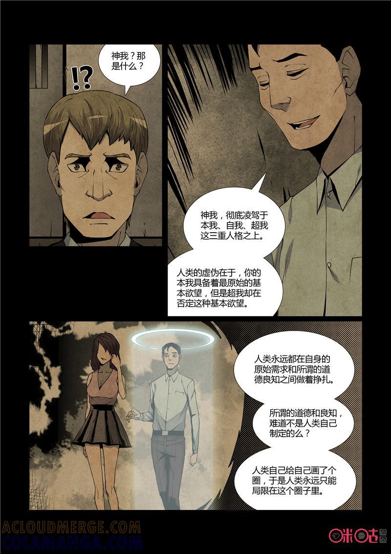 《梦游症调查报告》第43话：神是吃人的(下) 第3页