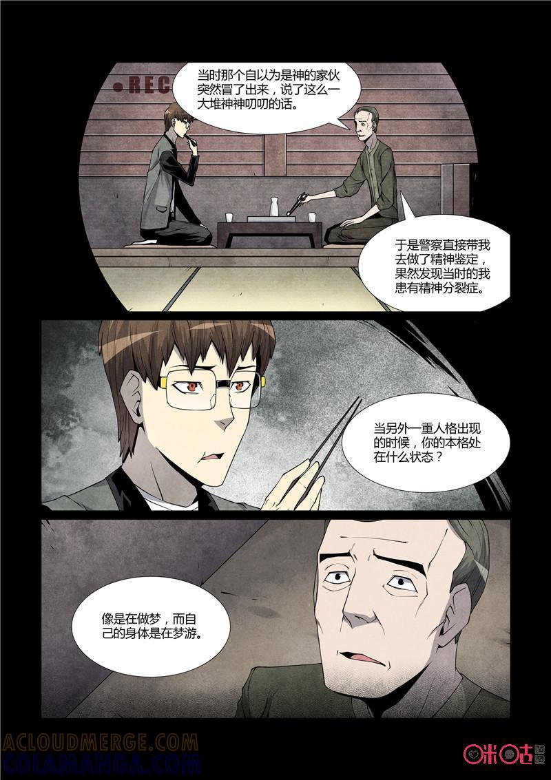 《梦游症调查报告》第43话：神是吃人的(下) 第8页